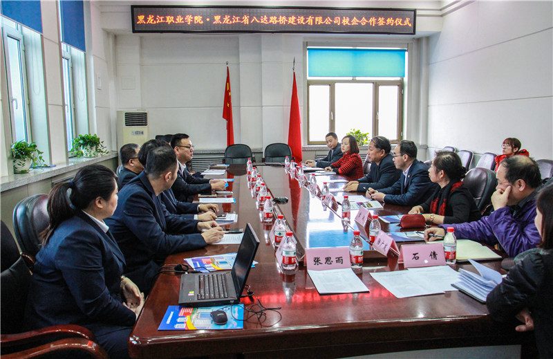 校企攜手，共育英才 我校與黑龍江省八達(dá)路橋建設(shè)有限公司達(dá)成經(jīng)貿(mào)咨詢(xún)合作協(xié)議