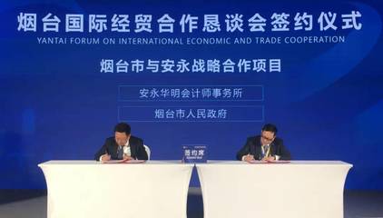 煙臺市人民政府與安永簽署戰略合作框架協議 共繪高質量發展新藍圖