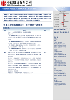 中美經(jīng)貿(mào)關(guān)系預(yù)期向好，棉紡下游需求迎來新機(jī)遇