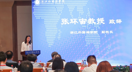 浙外成立美國研究中心并舉行經(jīng)濟(jì)貿(mào)易形勢研討會 深化國際視野，服務(wù)經(jīng)貿(mào)咨詢