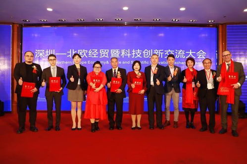 深圳與北歐經(jīng)貿(mào)及科技創(chuàng)新交流大會成功舉辦，張巧珍會長作主旨演講